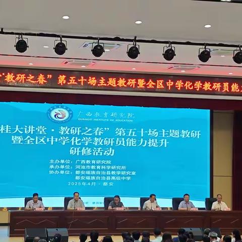 AI赋能课堂教学与跨学科视域下的化学教学变革 ——“八桂大讲堂·教研之春”第五十场主题教研暨全区中学化学教研员能力提升研修活动