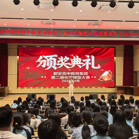 巧手制模型，妙思绘化学 —都安高中教育集团第二届化学模型比赛圆满落幕