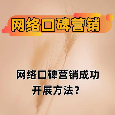 网络口碑维护怎么做？做好网络口碑维护的七大关键