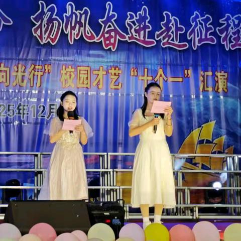 “童心咏华诞 放歌颂中华”——覃塘一中2025年南校区校园才艺“十个一”汇演