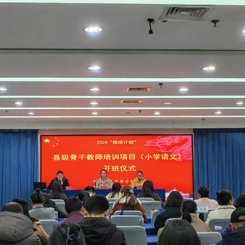 岁岁冬色热情浓 正是培训遇见时 ———-国培计划2024县级骨干教师（小学语文）培训班顺利开班 ‍ ‍ ‍ ‍ ‍ ‍