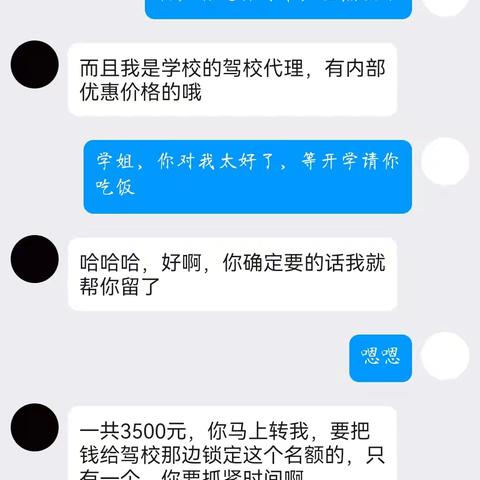 以案说险｜开学季套路多，不转账莫轻信