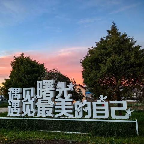 “教”学路漫漫 “研”途皆风景——新源县润新教育集团曙光小学开展校内公开课活动