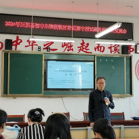 2024年正阳县初中生物新教材培训暨中招试题分析研讨交流会