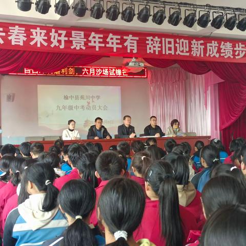 少年驰骋千里志 奋楫百日立潮头 | 榆中县苑川中学举行中考动员大会