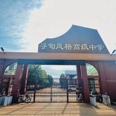 寻甸凤梧高级中学 召开高三家长会