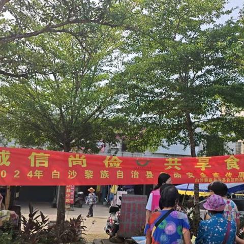 诚信尚俭 共享食安——荣邦乡开展2024年食品安全宣传周活动