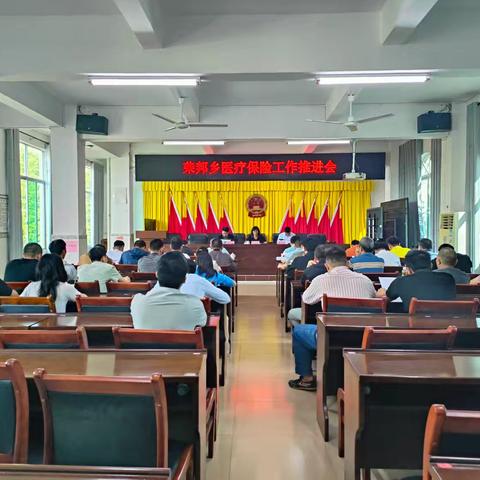 荣邦乡召开城乡居民医疗保险工作推进会