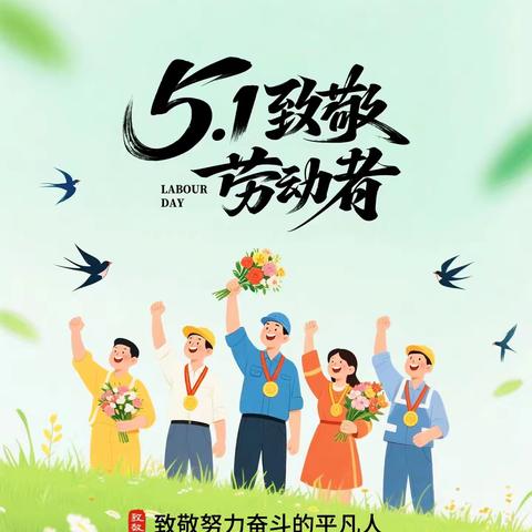 金贝儿幼儿园 小一班 五一主题活动