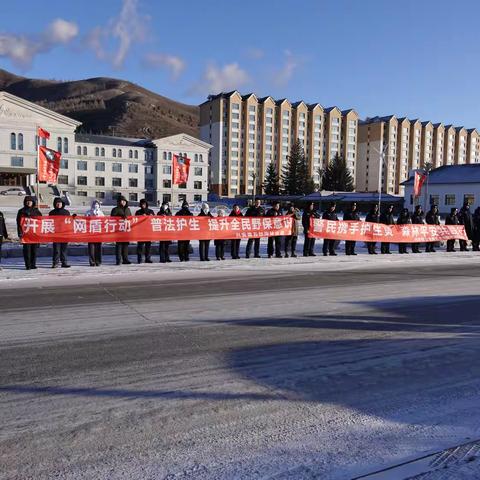 五岔沟林业局开展“网盾行动”筑牢野生动物保护防线