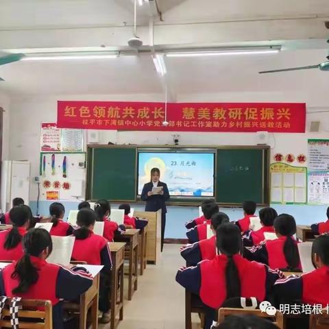 红色领航共成长 慧美教研促振兴--桂平市下湾镇中心小学党支部书记工作室到邓明小学开展助力乡村振兴送教活动