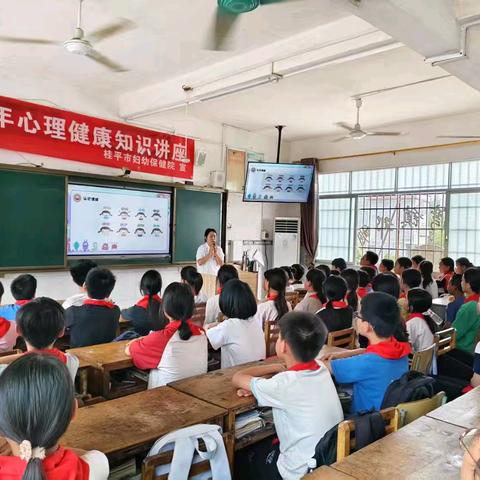 当“情绪”来敲门——桂平市妇幼保健院到邓明小学开展青少年心理健康知识讲座