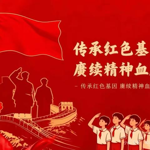 风池小学“中华魂”演讲比赛：战旗美如画，薪火代代传