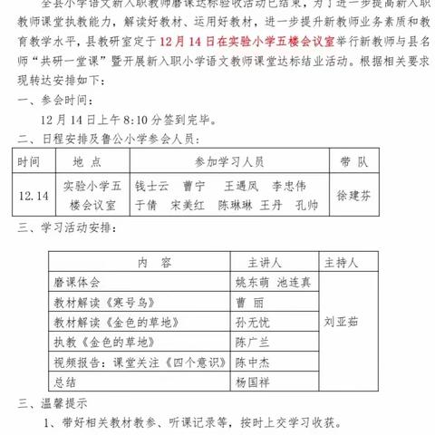 研课磨课，共同进步——鲁公小学新入职语文教师参加费县2023年达标结业活动