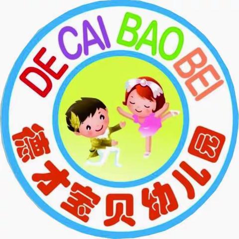 德才宝贝幼儿园2024年寒假放假通知及温馨提示