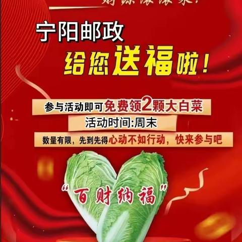 宁阳邮政： 助农“邮”我，“政”在行动 “百财”进万家活动！！！