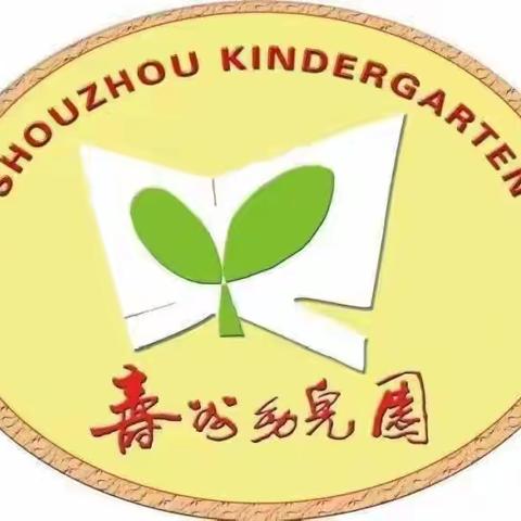 寿县寿州幼儿园本部中班组第八周家园共育