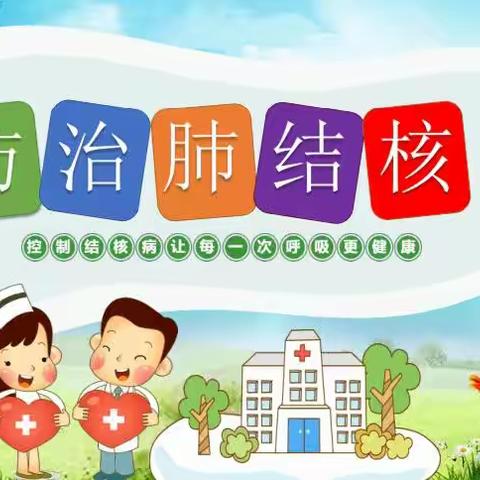【静嘉实验学校】——肺结核宣传教育主题活动“你我共同努力，终结结核流行”。