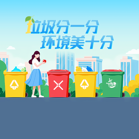 静嘉实验学校垃圾分类及禁塑守护环境行动