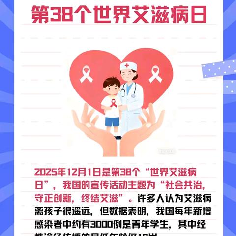关注青少年，预防艾滋病——静嘉实验学校2025年艾滋病宣传教育活动