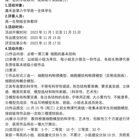 减数分裂染色体模型的构建——嘉禾县第六中学高一生物学科活动