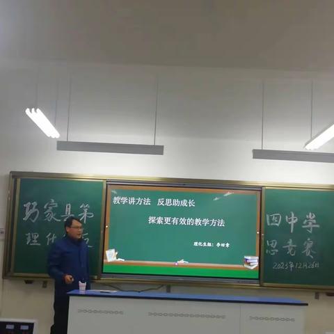 教学讲方法，反思助成长                         探索更有效的教学方法