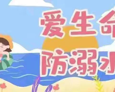 黄梅县第三小学蔡山校区第七周假期安全温馨提示