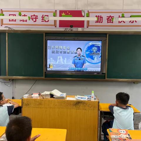 国家网络安全教育主题班会