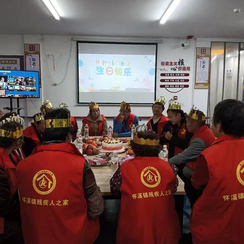 《怀溪镇残疾人之家》爱与欢笑同在——生日会