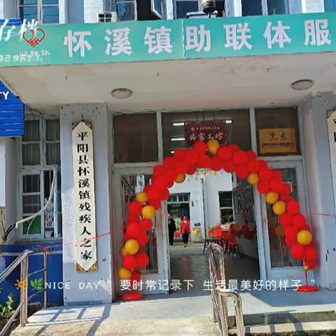 艺韵助残 爱满怀溪｜怀溪镇残疾人之家承办第三十五个“全国助残日”文艺演出圆满举行