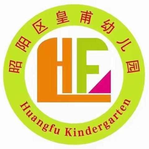 皇甫幼儿园小班期末教学展示——家园共育，共同引导，与你相伴，