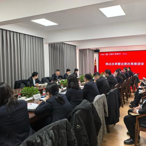 省分行周高专一行赴泰州分行开展网点改革暨运营改革调研工作