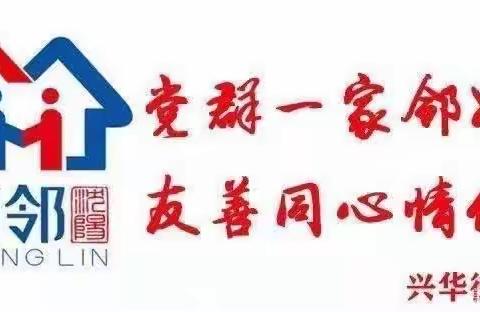 【兴华街道兴华园社区】“冷在严冬，暖在心中”慰问走访