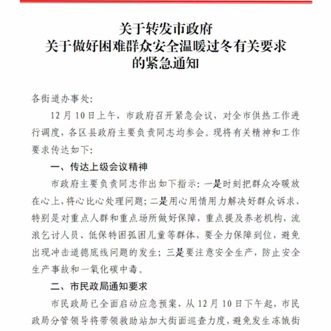 【高新民政】关爱帮扶，防御寒潮来袭——济南高新区社会事务部积极应对极端天气，全力保障困难群众基本生活