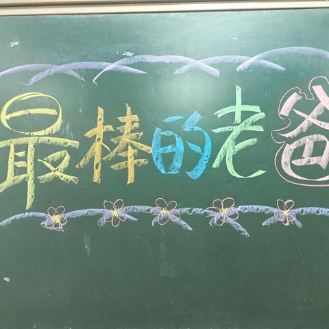 满天星2306班第十八周总结