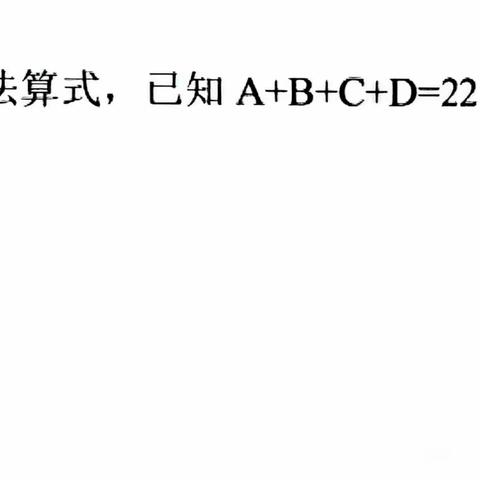 “讲”出奇思妙想，“题”升数学素养——深中大鹏四年级学生说题活动