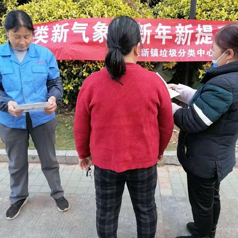 “分类新气象 新年新提升”垃圾分类主题活动