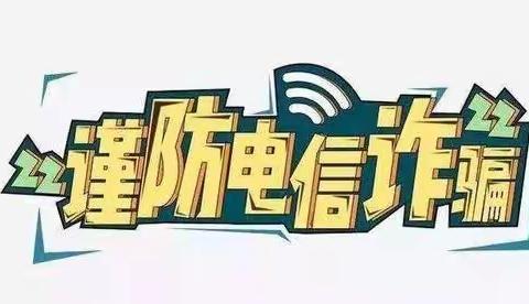 加强反诈宣传  守好客户金钱——浦发银行海宁支行反电诈宣传