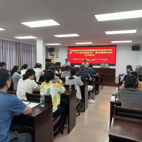 屯昌县召开优化生育政策服务项目培训班暨“5.29会员活动日”宣传服务活动工作会议