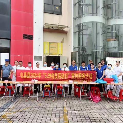 屯昌县组织开展2024年“5.29会员活动日”宣传服务活动