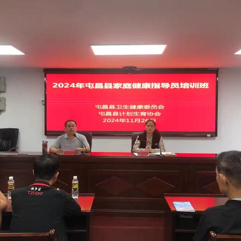 屯昌县举办2024年家庭健康指导员培训班