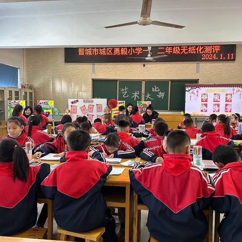 【勇毅小学·魅力教学】“无纸添童趣，无笔悦成长”——无纸化测评活动