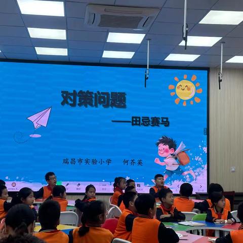 【田忌赛马】——瑞昌市实验小学举行骨干教师示范课活动