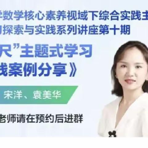 透视课标取要义，观摩交流觅新知——记杨柳湖学校集体观摩《“身体尺”主题式学习教学实践案例学习》活动