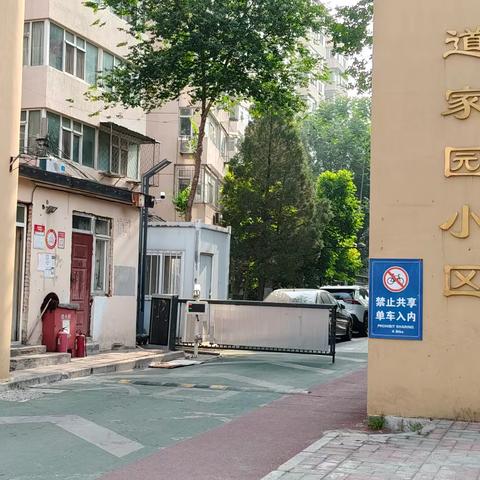 以练筑防 平安相伴 | 三园物业道家园项目部与道家园社区携手防汛演练