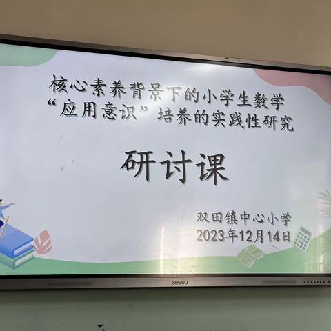 “数学”相约，“教研”助长