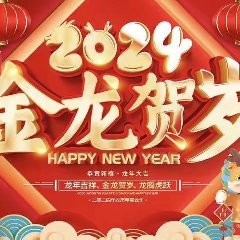 笑语迎新春 阅读享书香”     求实（将府园）迎新年亲子联欢活动