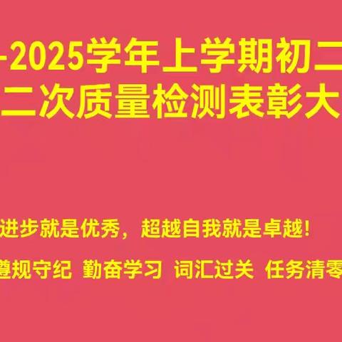 砥砺前行 不负韶华——梁山县行知学校初二十二班月考表彰