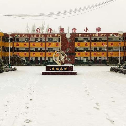 雪花纷飞扮校园 扫雪除冰保安全——卫辉市唐庄镇公仆完全小学扫雪除冰行动