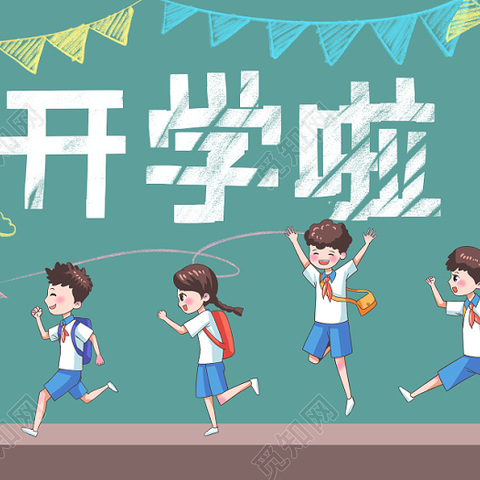 加油，开学季——卖酒镇第二小学201班开学记录